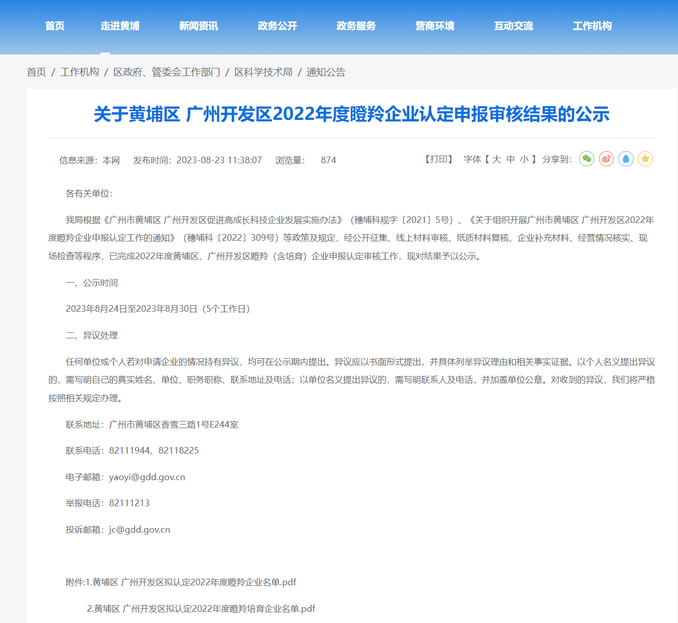 雙喜臨門|廣納達康入選黃埔區 廣州開發區瞪羚培育企業、入選廣州市“專精特新”民營企業扶優計劃培育企業